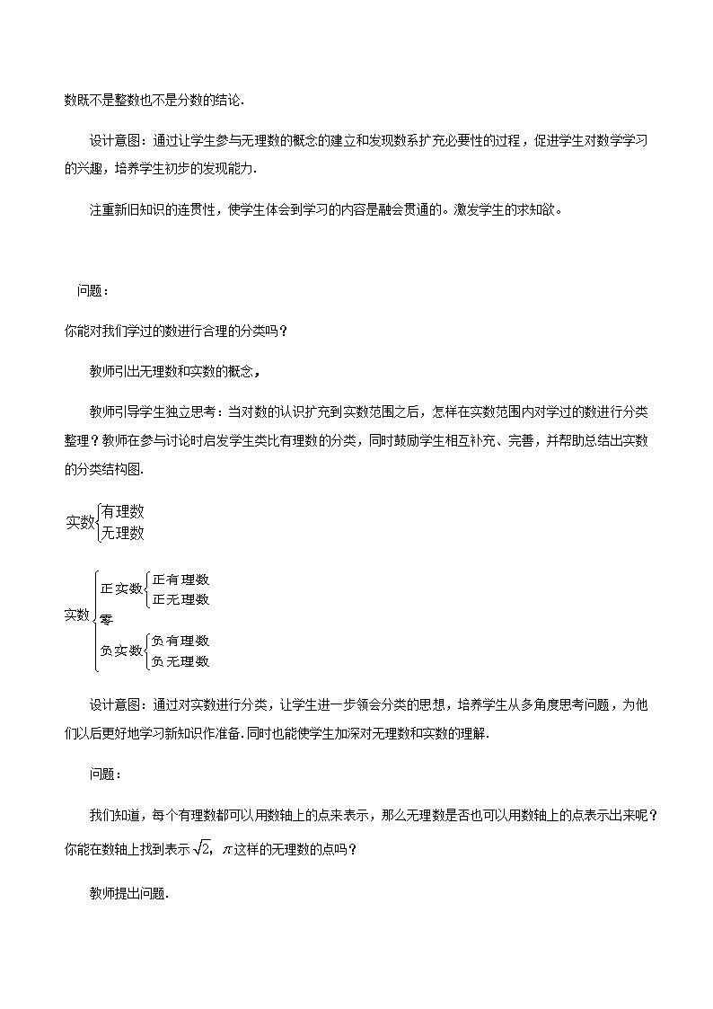 6.3 实数（教案）七年级数学下册同步精品系列（人教版）02