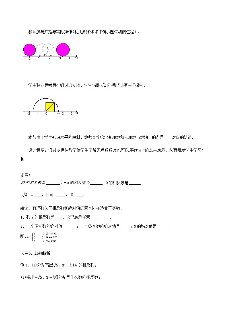 6.3 实数（教案）七年级数学下册同步精品系列（人教版）03