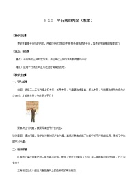 初中数学人教版七年级下册5.2.2 平行线的判定教案及反思