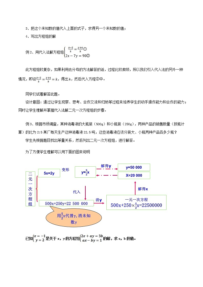 8.2.1 代入法解二元一次方程组（教案）七年级数学下册同步精品系列（人教版）第3页