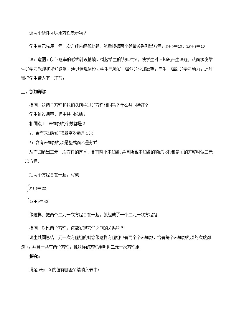 8.1  二元一次方程组（教案）七年级数学下册同步精品系列（人教版）第2页