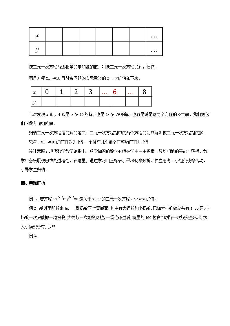 8.1  二元一次方程组（教案）七年级数学下册同步精品系列（人教版）第3页