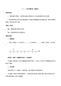 初中数学人教版七年级下册7.1.1有序数对教案及反思