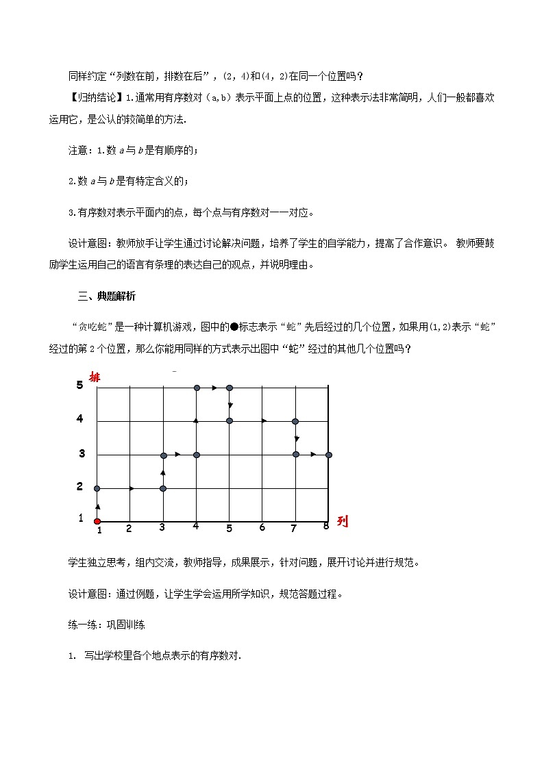 7.1.1 有序数对（教案）七年级数学下册同步精品系列（人教版）03