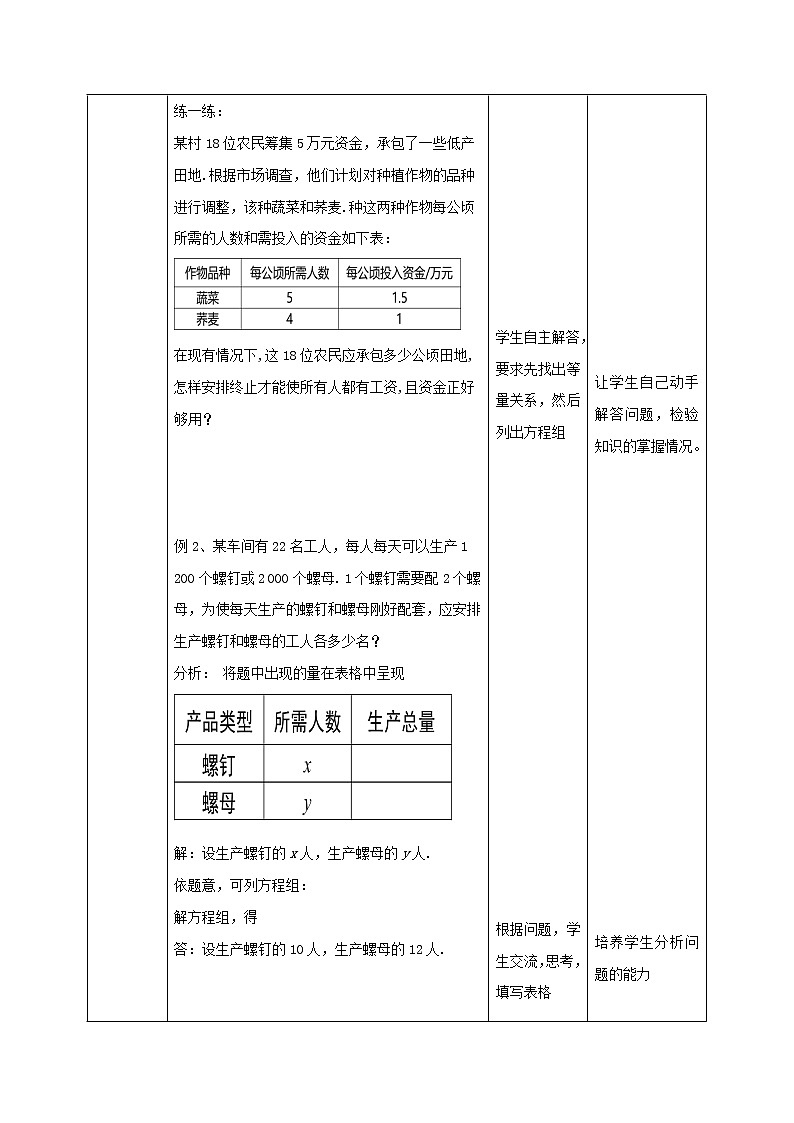 8.3.2 实际问题与二元一次方程组（2）（教案）七年级数学下册同步精品系列（人教版）第3页