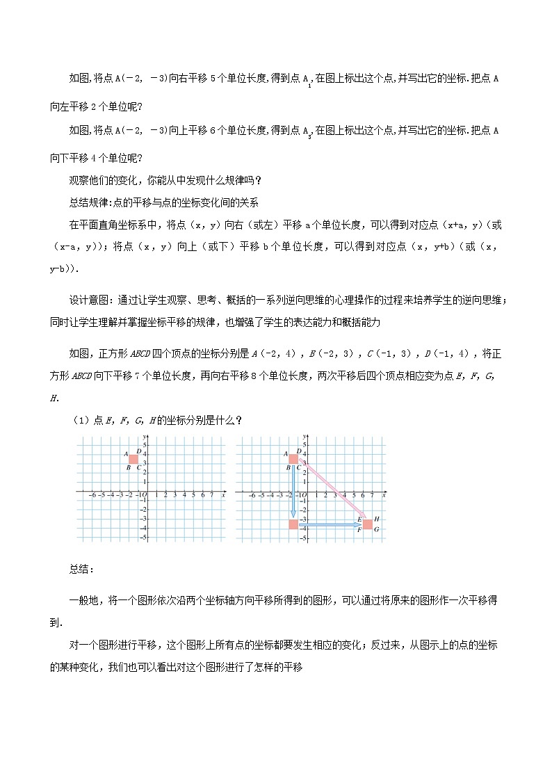 7.2.2 用坐标表示平移（教案）七年级数学下册同步精品系列（人教版）第2页