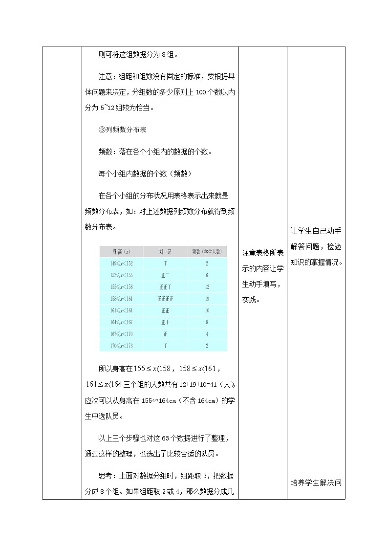 10.2 直方图（教案）七年级数学下册同步精品系列（人教版）03