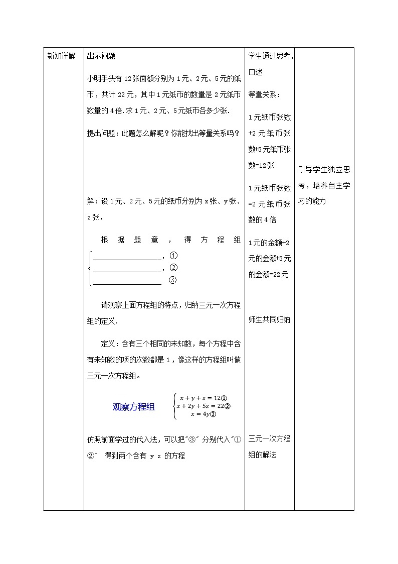 8.4 三元一次方程组的解法（教案）七年级数学下册同步精品系列（人教版）第2页