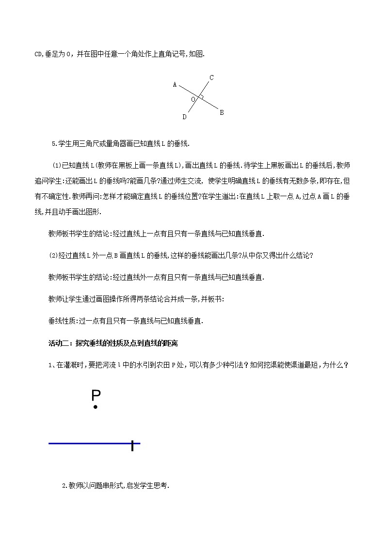 5.1.2 垂线（教案）七年级数学下册同步精品系列（人教版）第3页