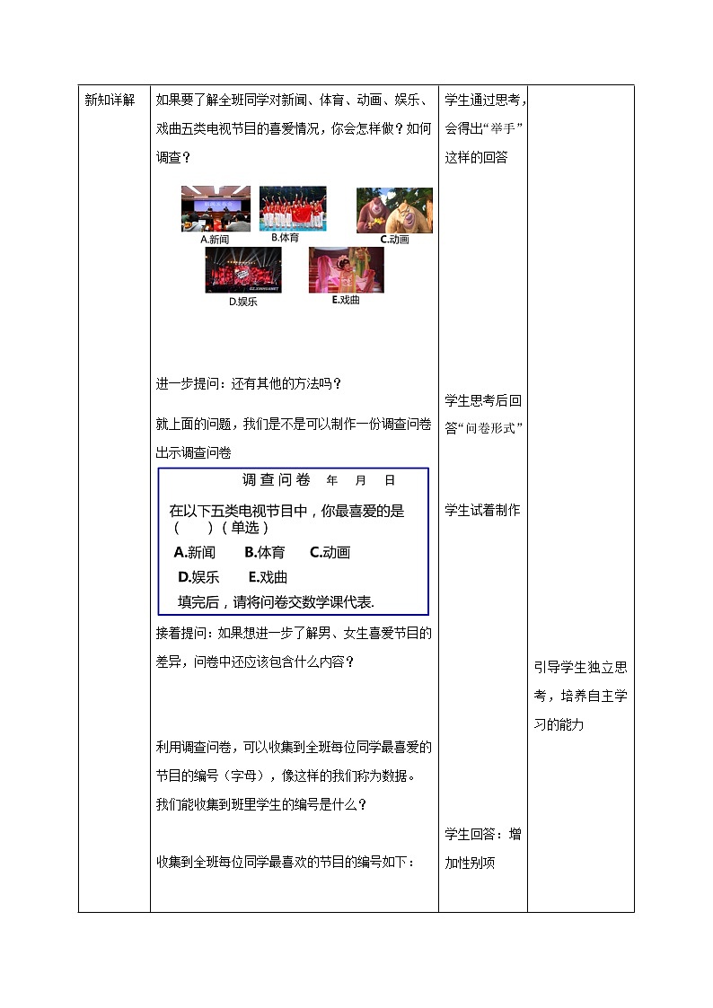 10.1.1 全面调查（教案）七年级数学下册同步精品系列（人教版）02