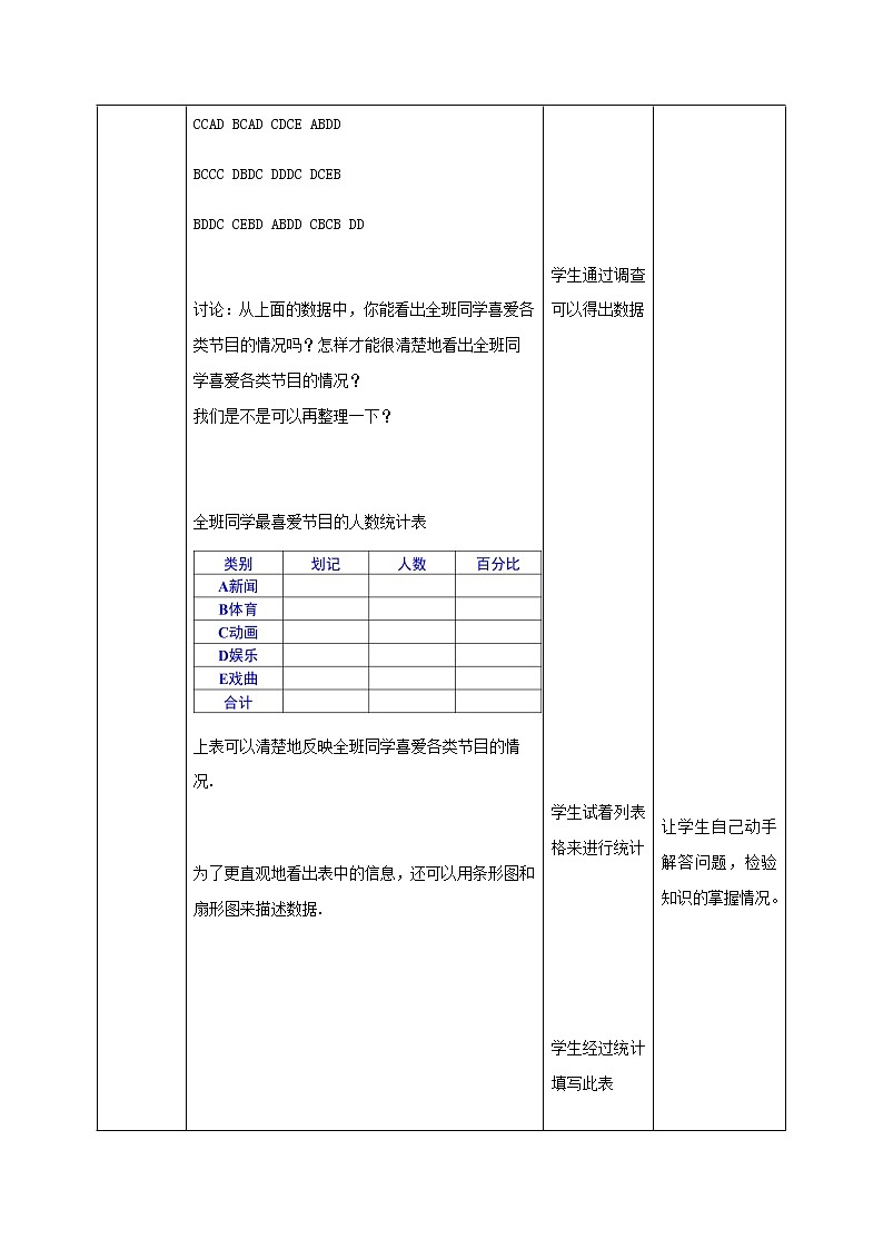 10.1.1 全面调查（教案）七年级数学下册同步精品系列（人教版）03