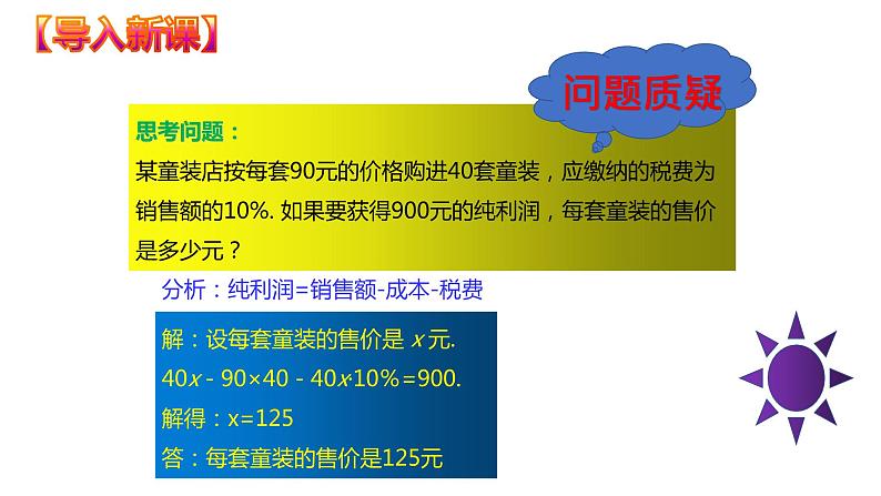 9.2.2 实际问题与一元一次不等式（课件）七年级数学下册同步精品系列（人教版）(共22张PPT)第4页