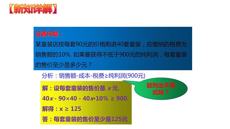 9.2.2 实际问题与一元一次不等式（课件）七年级数学下册同步精品系列（人教版）(共22张PPT)第6页