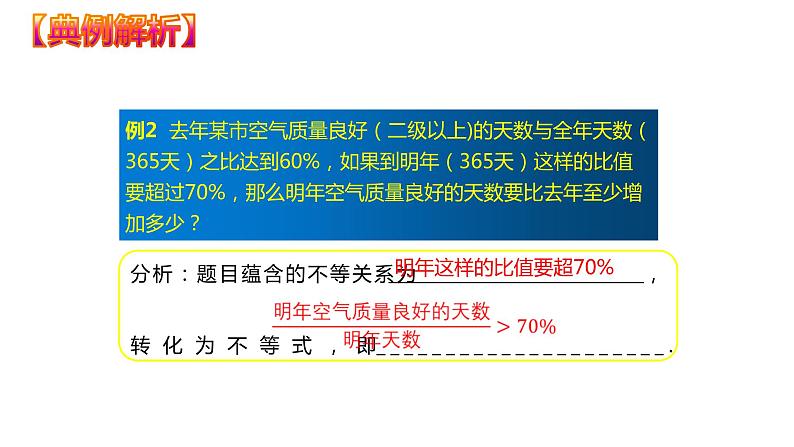 9.2.2 实际问题与一元一次不等式（课件）七年级数学下册同步精品系列（人教版）(共22张PPT)第7页