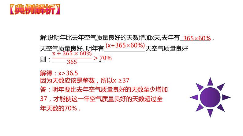 9.2.2 实际问题与一元一次不等式（课件）七年级数学下册同步精品系列（人教版）(共22张PPT)第8页