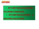 7.1.2 平面直角坐标系（课件）七年级数学下册同步精品系列（人教版）(共29张PPT)