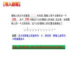 7.1.2 平面直角坐标系（课件）七年级数学下册同步精品系列（人教版）(共29张PPT)