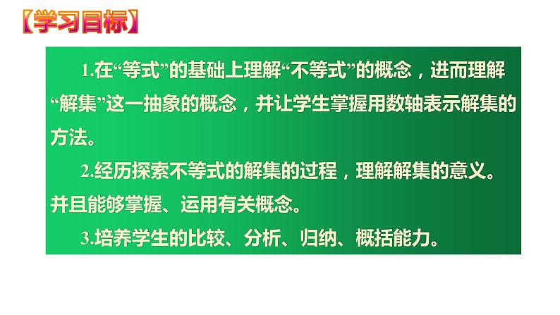 9.1.1 不等式及其解集（课件）七年级数学下册同步精品系列（人教版）(共19张PPT)第2页