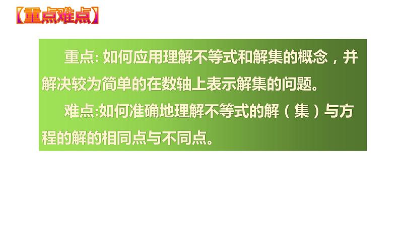 9.1.1 不等式及其解集（课件）七年级数学下册同步精品系列（人教版）(共19张PPT)第3页