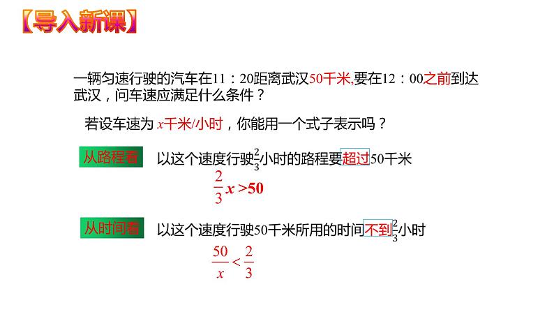 9.1.1 不等式及其解集（课件）七年级数学下册同步精品系列（人教版）(共19张PPT)第5页