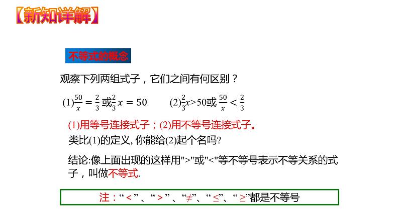 9.1.1 不等式及其解集（课件）七年级数学下册同步精品系列（人教版）(共19张PPT)第6页