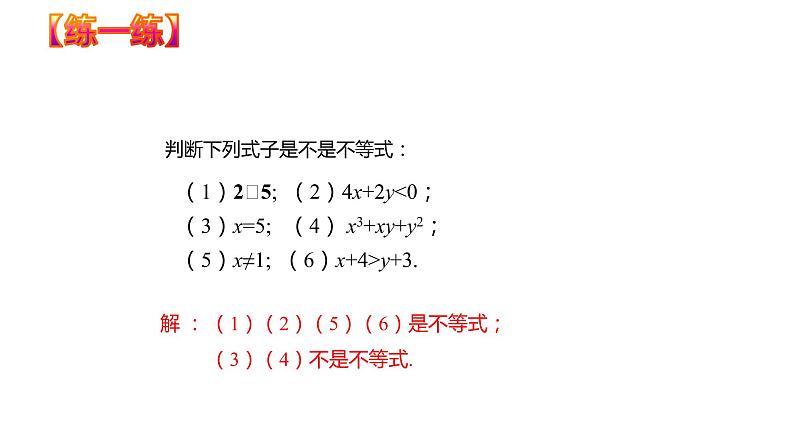 9.1.1 不等式及其解集（课件）七年级数学下册同步精品系列（人教版）(共19张PPT)第7页