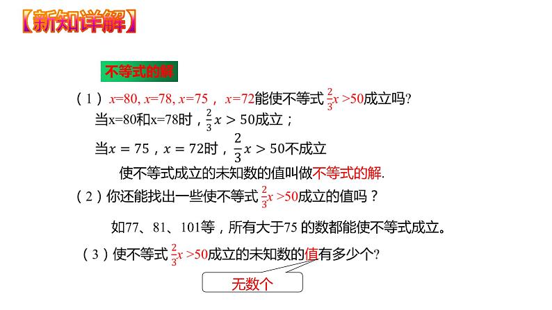 9.1.1 不等式及其解集（课件）七年级数学下册同步精品系列（人教版）(共19张PPT)第8页