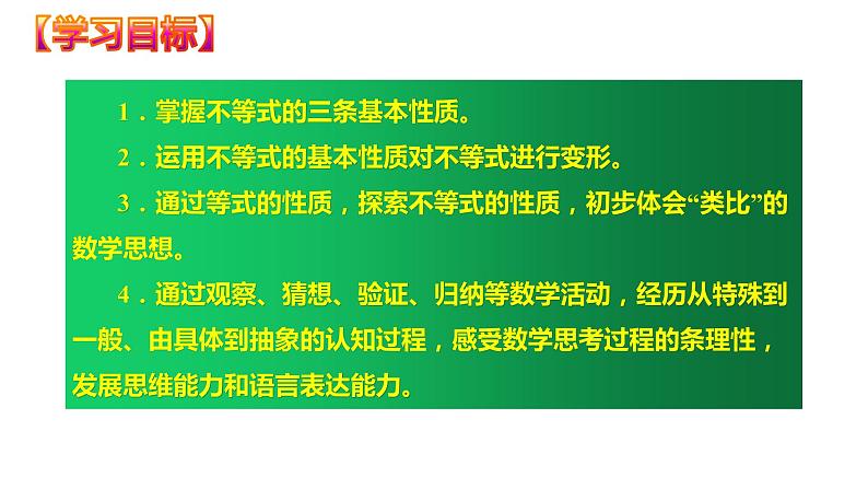 9.1.2 不等式的性质（课件）七年级数学下册同步精品系列（人教版）(共30张PPT)第2页