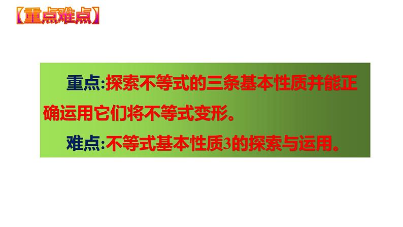 9.1.2 不等式的性质（课件）七年级数学下册同步精品系列（人教版）(共30张PPT)第3页