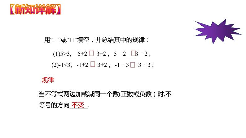 9.1.2 不等式的性质（课件）七年级数学下册同步精品系列（人教版）(共30张PPT)第6页