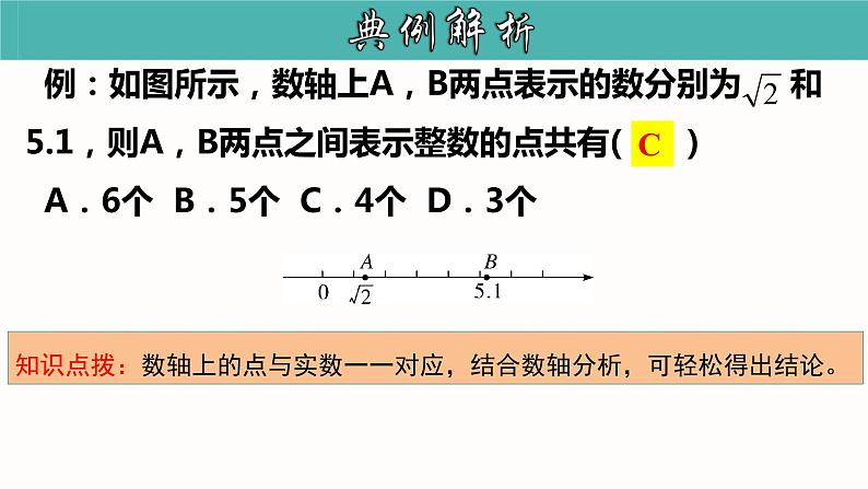 6.3.3 实数的大小比较七年级数学下册教材配套教学课件（人教版）07