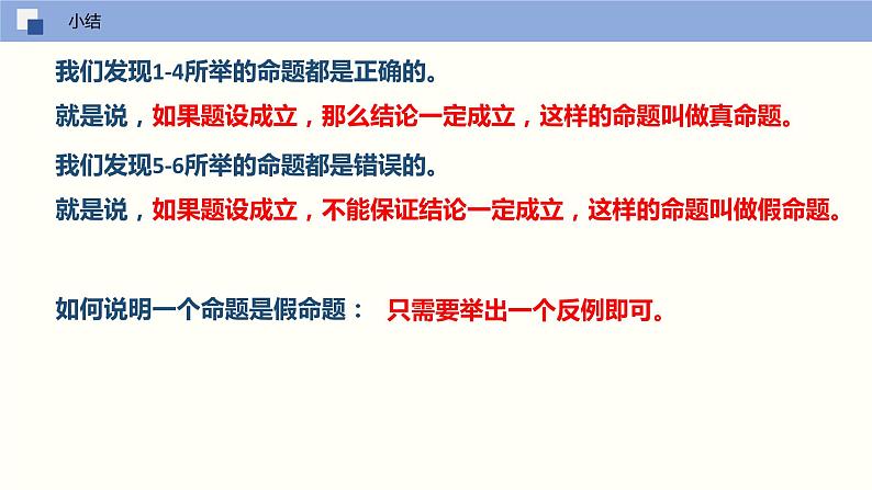 5.3.2 命题、定理、证明（课件）(共17张PPT)七年级数学下册同步精品课堂（人教版）第6页