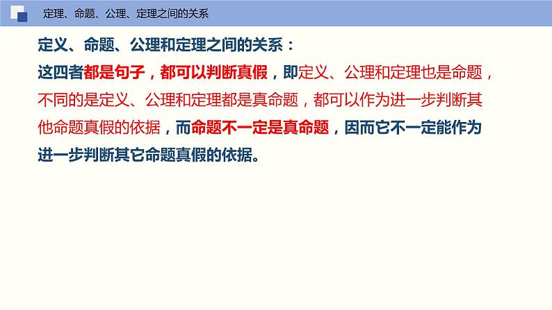 5.3.2 命题、定理、证明（课件）(共17张PPT)七年级数学下册同步精品课堂（人教版）第8页