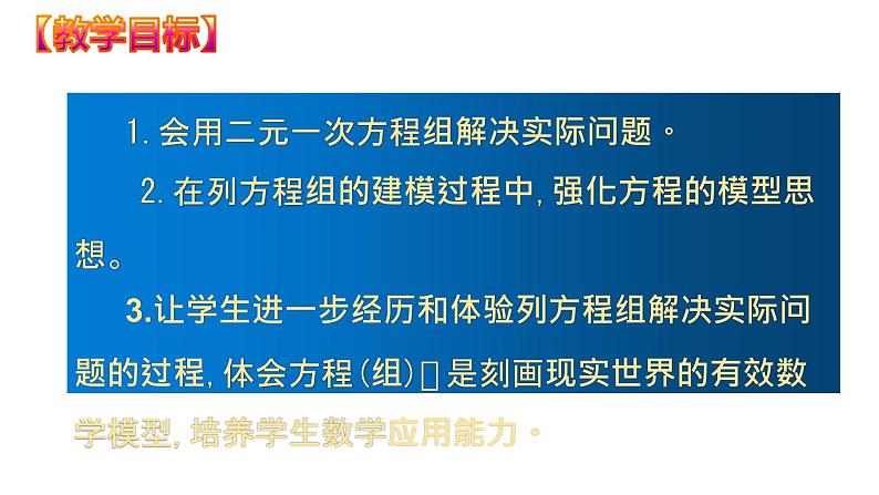 8.3.2 实际问题与二元一次方程组（课件）七年级数学下册同步精品系列（人教版）(共26张PPT)第2页