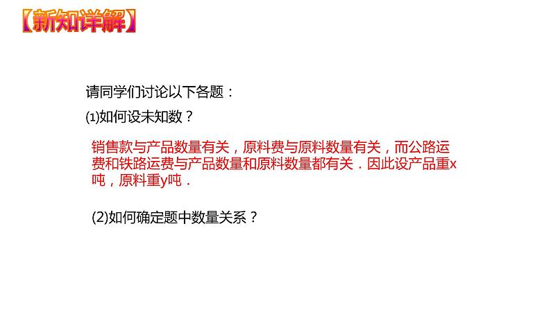 8.3.2 实际问题与二元一次方程组（课件）七年级数学下册同步精品系列（人教版）(共26张PPT)第6页