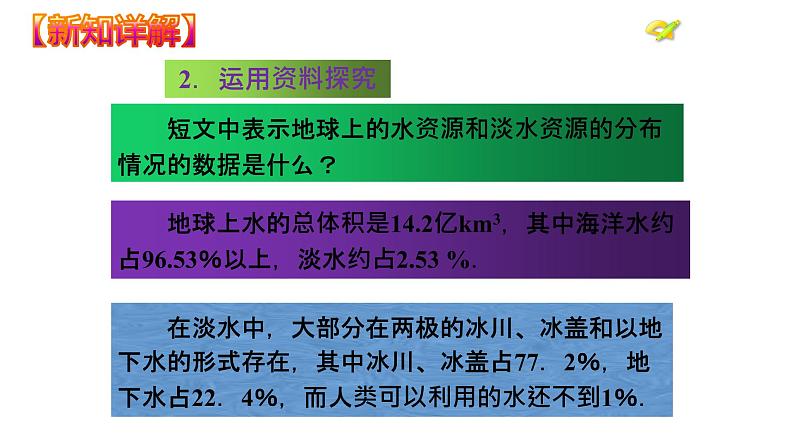 10.3 课题学习从数据谈节水（课件）七年级数学下册同步精品系列（人教版）(共16张PPT)07