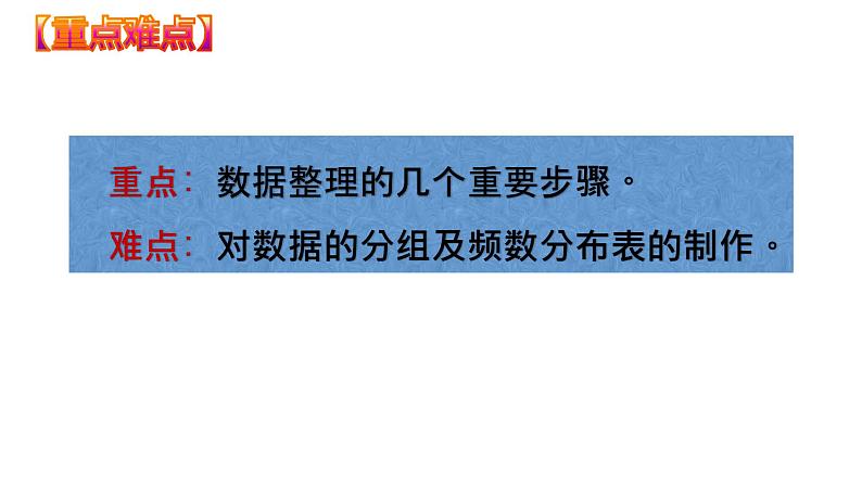 10.2 直方图（课件）七年级数学下册同步精品系列（人教版）(共32张PPT)03