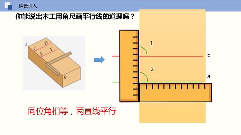 5.2.2 平行线的判定（课件）(共17张PPT)七年级数学下册同步精品课堂（人教版）07