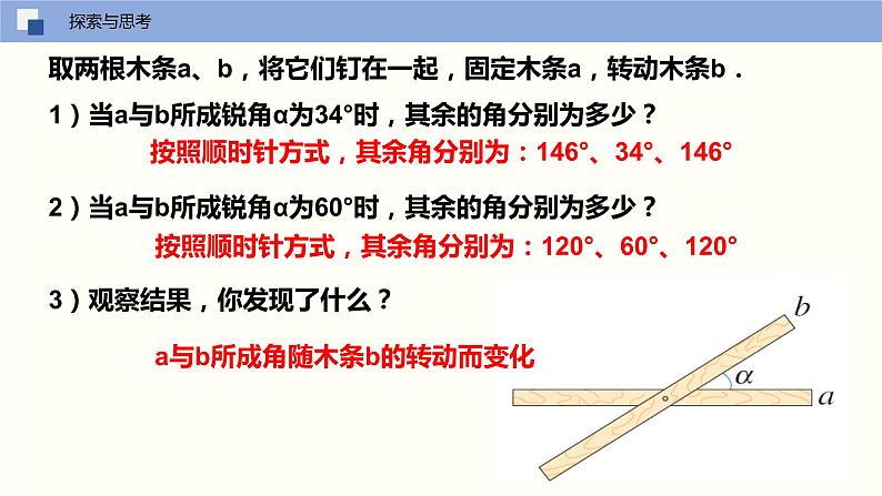 5.1.2 垂线（课件）(共17张PPT)七年级数学下册同步精品课堂（人教版）04