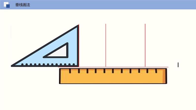 5.1.2 垂线（课件）(共17张PPT)七年级数学下册同步精品课堂（人教版）08