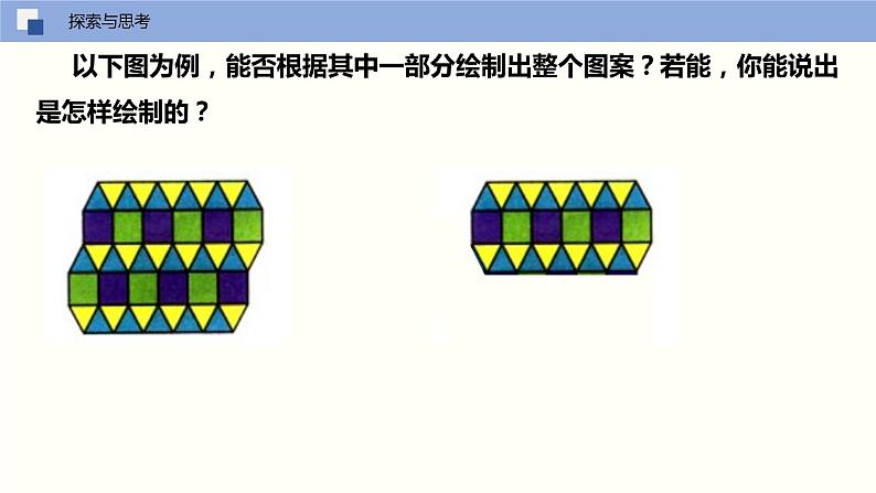 5.4 平移（课件）(共19张PPT)七年级数学下册同步精品课堂（人教版）第4页