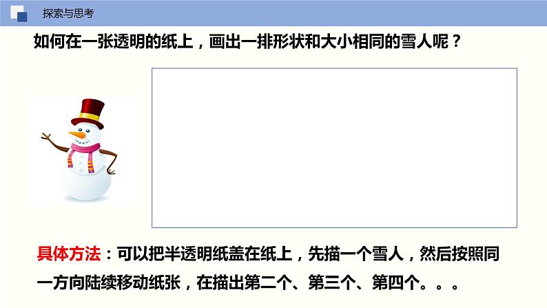 5.4 平移（课件）(共19张PPT)七年级数学下册同步精品课堂（人教版）第5页