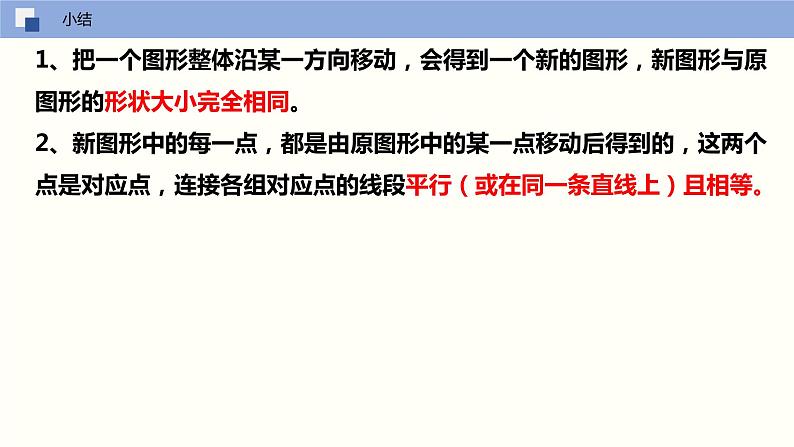 5.4 平移（课件）(共19张PPT)七年级数学下册同步精品课堂（人教版）第8页