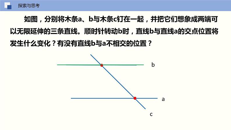 5.2.1 平行线（课件）(共18张PPT)七年级数学下册同步精品课堂（人教版）第3页