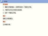 6.2 立方根（课件）七年级下册同步精品课堂（人教版）