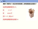 6.2 立方根（课件）七年级下册同步精品课堂（人教版）