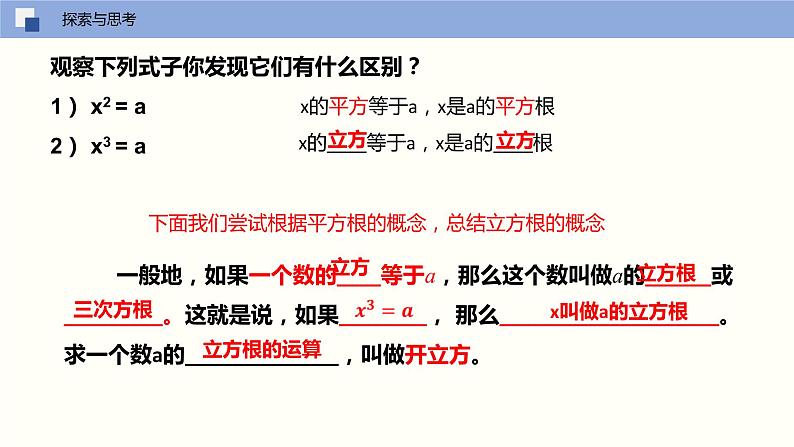 6.2 立方根（课件）七年级下册同步精品课堂（人教版）第5页