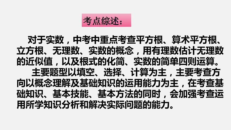 第六章 实数七年级数学高效课堂章节核心考点梳理课件（人教版）03