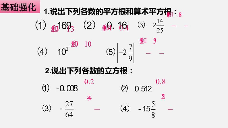 第六章 实数七年级数学高效课堂章节核心考点梳理课件（人教版）06