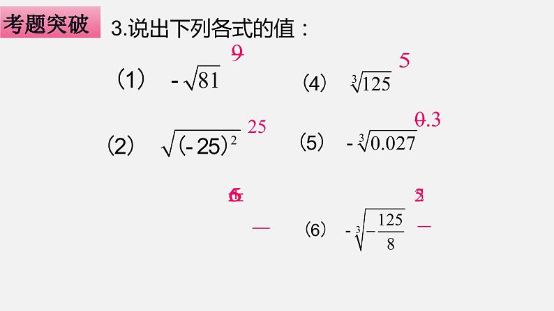 第六章 实数七年级数学高效课堂章节核心考点梳理课件（人教版）07